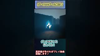 SOUL MAZE紹介動画#shorts