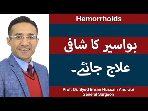 Bawaseer Ka Ilaj Urdu/Hindi | How To Treat Hemorrhoids | Piles/Hemorrhoids Treatment | Piles Ka Ilaj