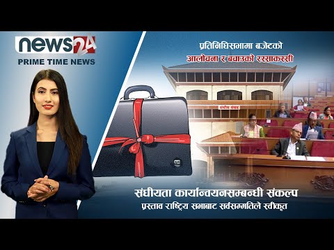 PRIME TIME NEWS_7 PM_2079_02_19 - NEWS24 TV