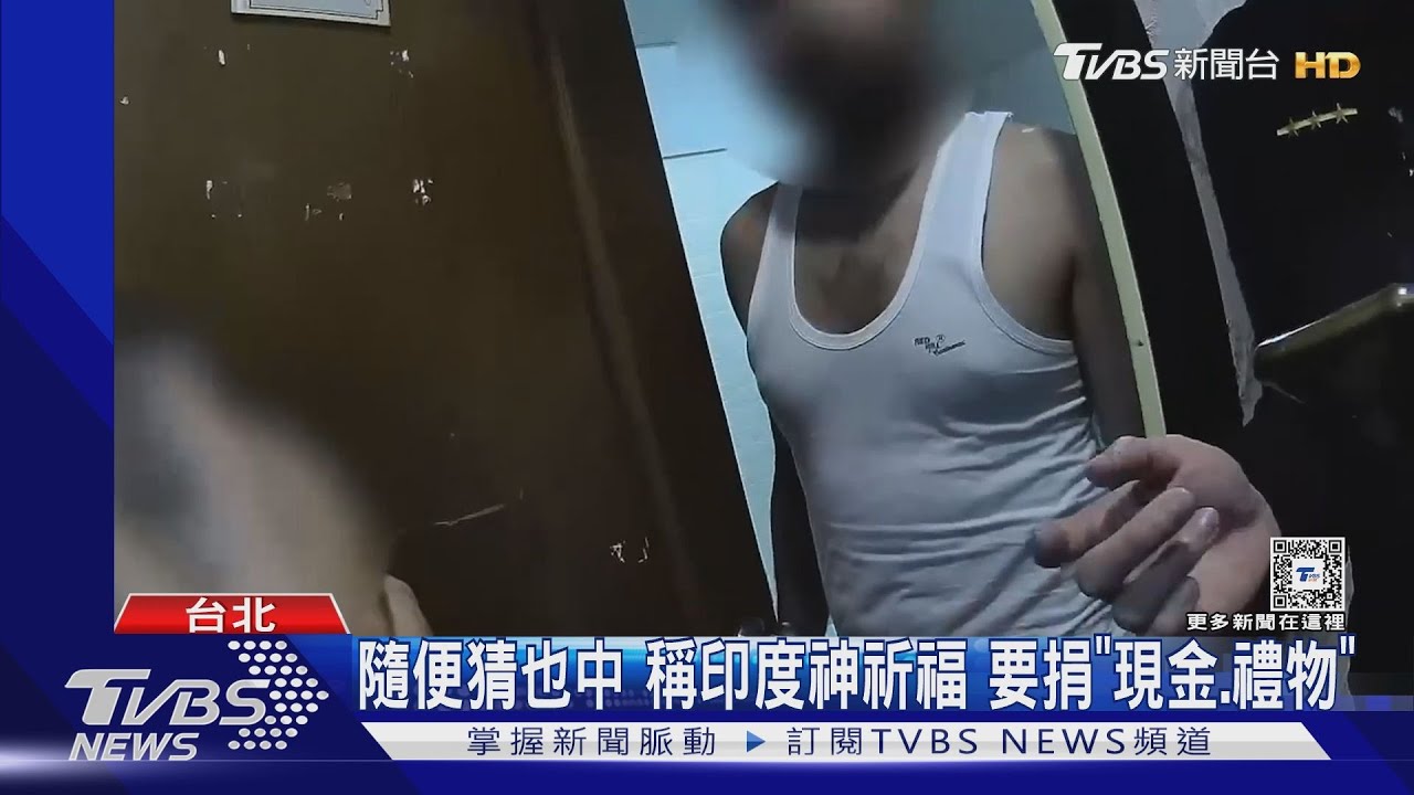 印度祈福黨! 稱「神蹟降臨」女大生詐騙5百