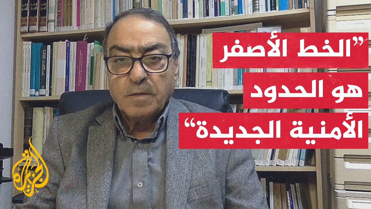 هل بدأت إسرائيل ترسخ الخط الأصفر كحدود أمينة في قطاع غزة؟