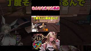 【クリップ】お前のモノは俺のモノ【#shorts /#gta  /#ボダタウ切り抜き/#vtuber 】
