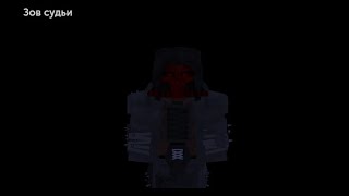 CraftOut гайд на Хэллоуинский квест "Зов судьи".