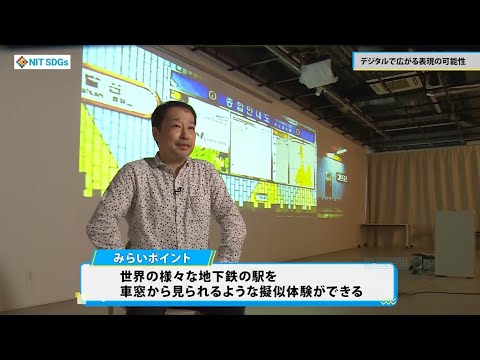 みらいウォッチ2022 SDGs #21 情報メディア工学科 石原 次郎 教授 【#日本工業大学】