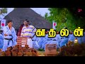 Kadhalan Comedy Scenes டேய் பெண்கள் மூன்று வகை படும�