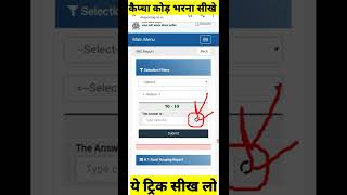कैप्चा कोड़ भरना सीखे | Captcha code Kaise bhare | How to fil captcha code | #viralshorts