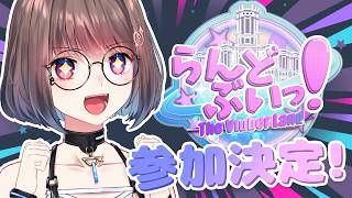 【#らんどぶいっ】チュートリアルついに開始！やっとキャラクリ終わった(´;ω;｀)