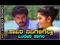 Saavira Nadigaligella Video Song Shankar Mahadevan Mayur Patel Radhika Kumaswamy