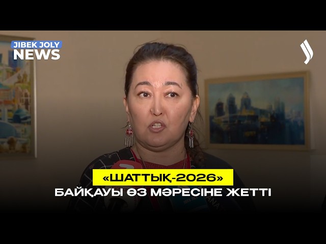 «Шаттық-2026»: жас таланттардың гала-концерті өтті
