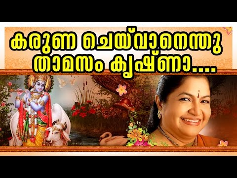 karunacheyvanenthu | Chithra | devasthanam