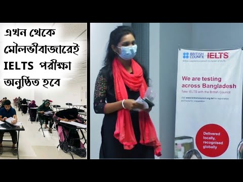 কিভাবে করবেন IELTS কোর্স? কোথায় করবেন? IELTS preparation full course || Eye News || Speaking | British Council Hexas Moulovibazar