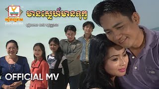 មានស្នេហ៍មានទុក្ខ | ហេង សុវណ្ណតារា | MV HD - RHM Gallery