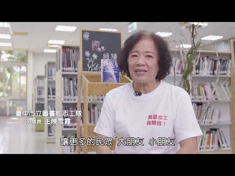 【團隊獎】第28屆全國績優文化志工 -  臺中市立圖書館志工隊