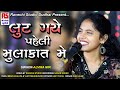 Alvira mir | Lut Gaye Hum To Paheli Mulakat Main | New Hindi Song 2021 | Ravechi Studio Dudhai