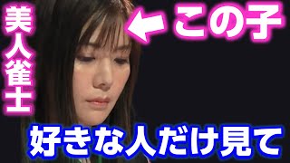 【麻雀/Mリーグ】高宮まりファンだけ見てください!後編【麻雀格闘倶楽部/高宮まり】
