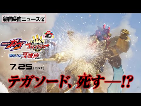 【最新映画ニュース②】映画『ナンバーワン戦隊ゴジュウジャー』