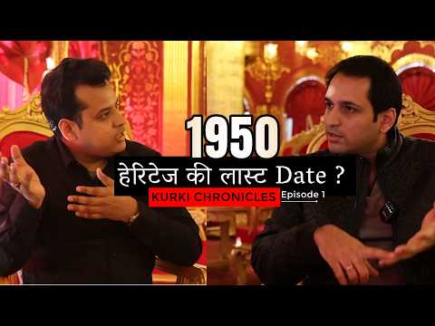 1950 के बाद का इतिहास Heritage क्यूं नहीं? सच हैरान करेगा l Kurki Chronicles.
