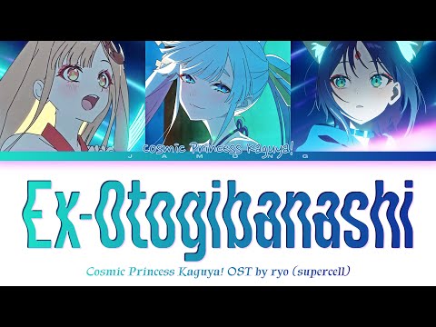 Cosmic Princess Kaguya! - Main Theme Song FULL "Ex-Otogibanashi" by ryo (supercell) (Lyrics)