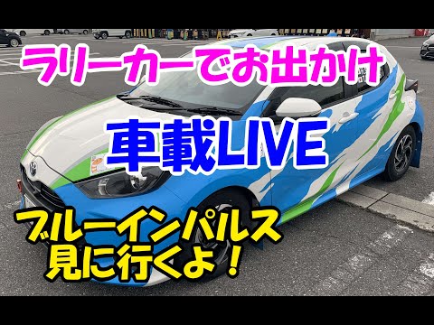2024年 京都府宮津市 ブルーインパルス YouTubeライブ配信アーカイブのサムネイル