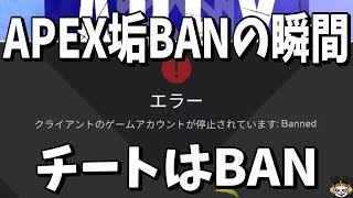【APEX】チート使ってBANの瞬間 再UP