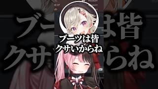 “めっさんのブーツ”にクサそうと言うらっしゃーと現実を見せる小森めとwww【ぶいすぽ/切り抜き】