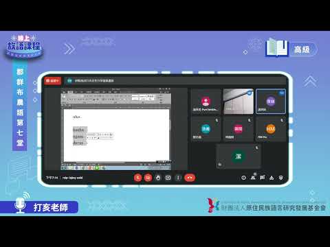 郡群布農語高級第07堂 打亥老師0526
