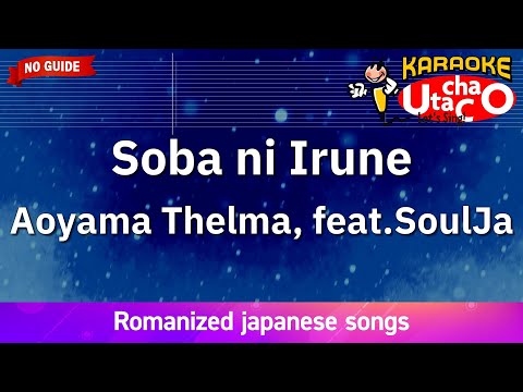 Soba ni Irune – Aoyama Thelma feat.SoulJa (Romaji Karaoke no guide)