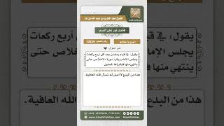 10839  - حكم قراءة سورة الإخلاص بصوت جماعي بعد كل أربع ركعات في قيام رمضان -  نور على الدرب image