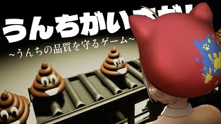 ～つらくて泣いちゃう大代配信お疲れ様でした！こんな💩まみれの配信なのに感動しました。マジで国宝級の大代に感動。今日もいいもん見せてくれてありがとう！ - 【うんちがいさがし】うんちの品質を死守する高速まちがい探し【大代真白/あおぎり高校】