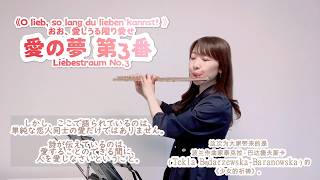 Download lagu リスト《愛の夢》第3番|Liebestraum No.3 “O lieb, so lang du lieben kannst!”|Flute Cover mp3 Download lagu リスト《愛の夢》第3番|Liebestraum No.3 “O lieb, so lang du lieben kannst!”|Flute Cover mp3