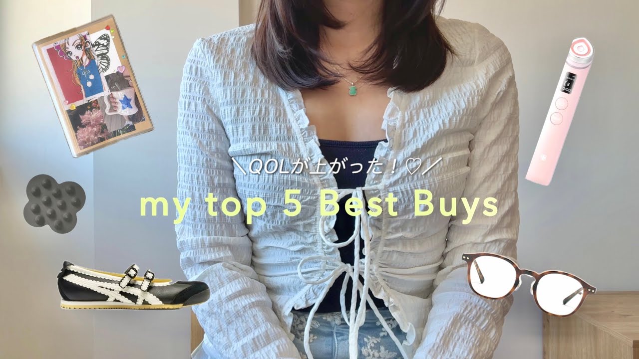 【ベストバイ】最近のおすすめ購入品5選🪿👓🌷 無印良品, スキンケア, ファッションなど⭐︎