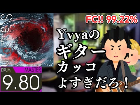 【解説付き】Saiph (MASTER-Drum) 99.22% FULLCOMBO【GITADORA】
