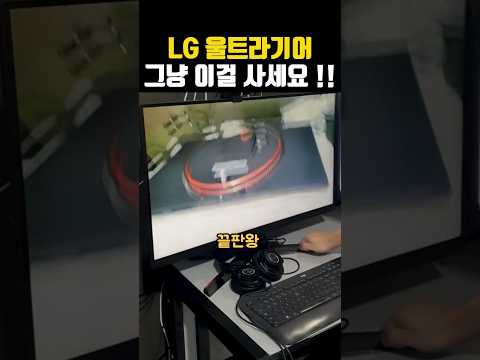 LG 울트라기어 FHD 게이밍 모니터, 그냥 이거 사세요 ! (feat. 최저가 할인링크)