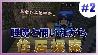 【マイクラ】悪魔.com #2