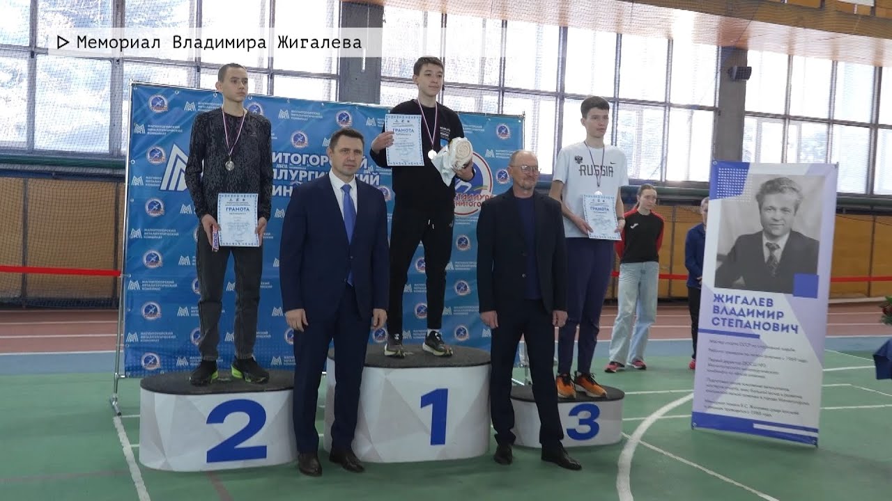 Время местное. Эфир: 15-12-2025 - Мемориал Владимира Жигалева