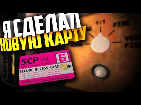 ПОСИДЕЛКИ В SCP 914 | Прохождение SCP Containment Breach Ultimate Edition #2