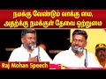 Rajmohan Speech TVK Meeting Coimbatore Vijay TVK Anand Aadhav Arjuna Vijay
