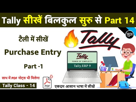 Tally ERP 9 PART 1 | Tally क्या है | Tally Full From | Tally tutorial in hindi 2023 New Video