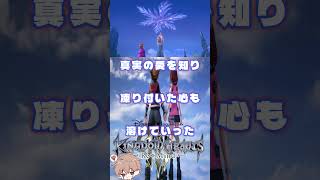 世界のあるべき姿とは　#キングダムハーツ3  #パチクル  #ゲーム実況 #ゲーム #Shorts
