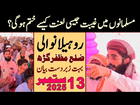 Rohilawali Muzaffargarh || Maulana Saad Kaleem Multani | Saad Tv Official 2025 Bayan