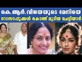 കെ ആർ വിജയയുടെ മേനിയെ റോസാപ്പൂക്കൾ ക�