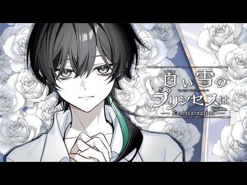 白い雪のプリンセスは-Re:incarnation- 歌ってみた - 【4YN/しゆん】