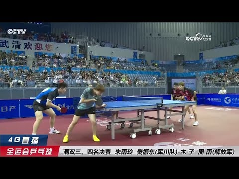 2017 China National Games (MX-Bronze) FAN Zhendong/ZHU Yuling - ZHOU Yu/MU Zi [Full Match/HD]