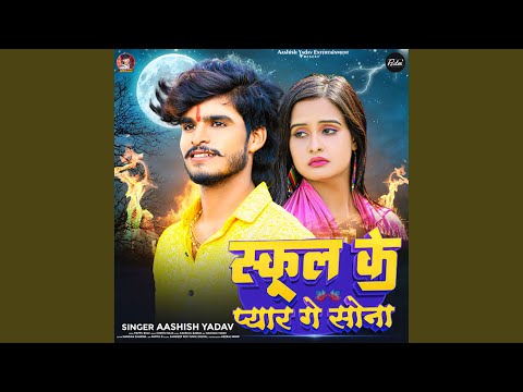 School Ke Pyar Ge Sona — watch video