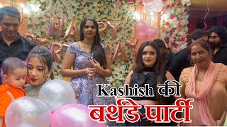 || Kashish की Birthday पार्टी।। Kannu’s Life | Prerna | Kashish ||