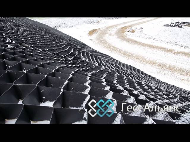 Объемные георешетки - купить полимерные георешетки марки ГА ОР по цене ...