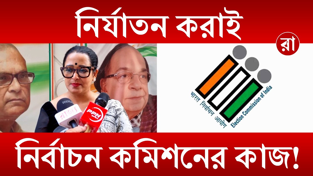 WB SIR News | বৈধ ভোটারের নাম বাদ না দেওয়ার দাবি কংগ্রেস নেত্রীর! | Rajya