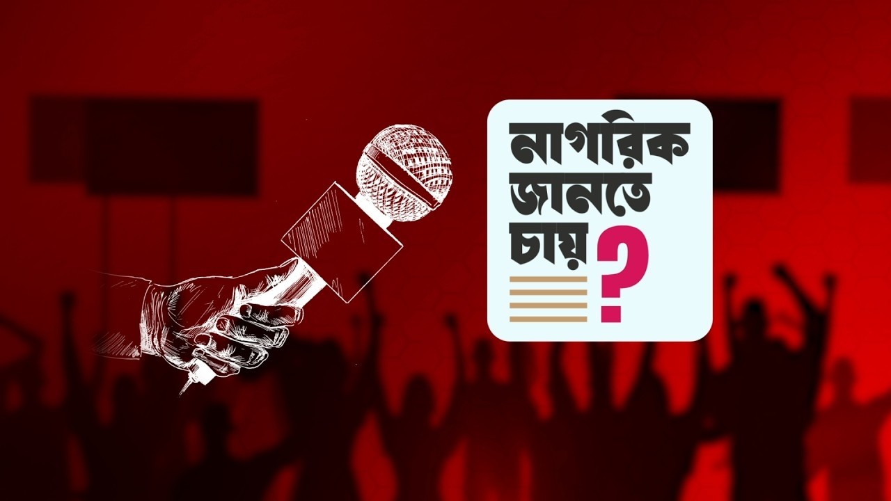 রাষ্ট্র বদলাবে, নাকি শুধু সরকার?