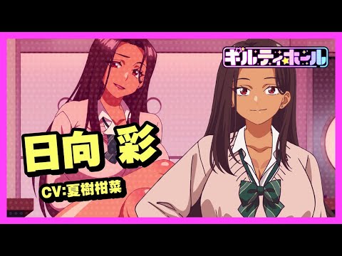 ギルティホール Video4