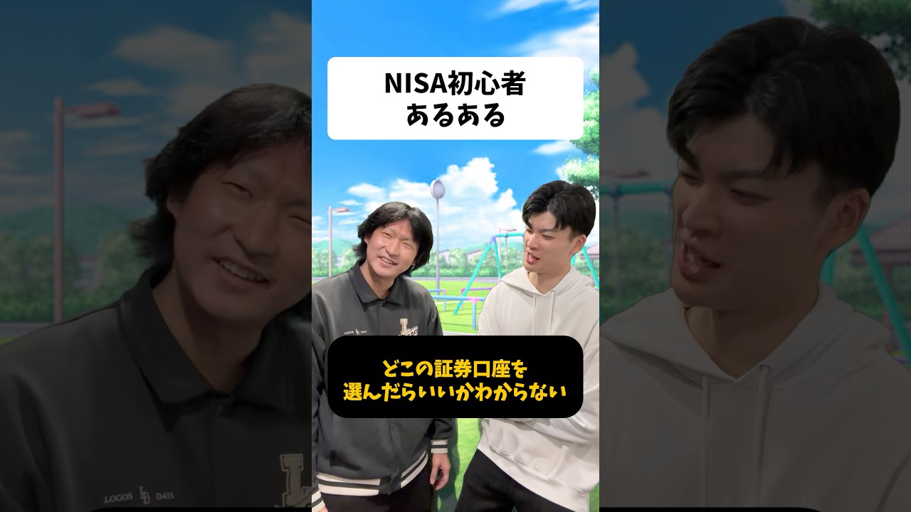 NISA初心者あるある🔰 #nisa #投資